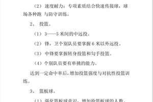 一份详细的幼儿篮球训练计划